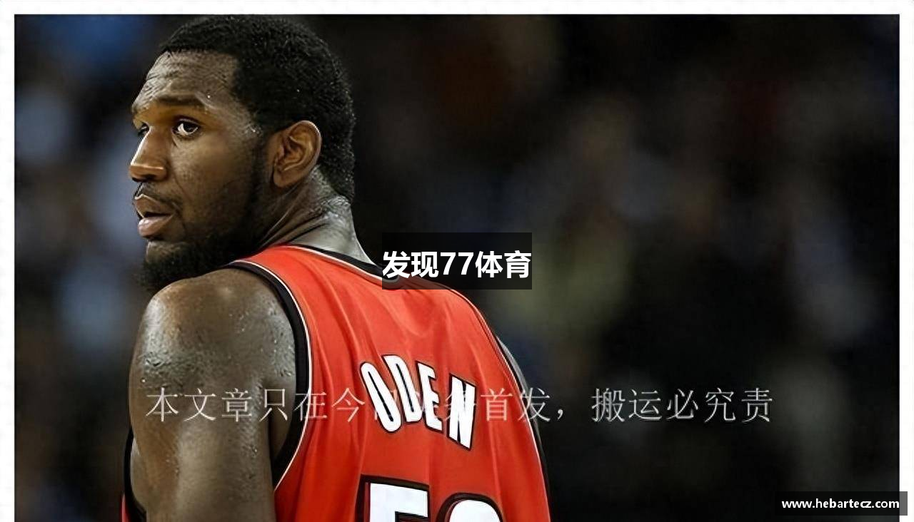 发现77体育